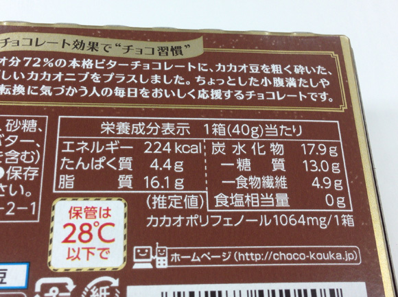 明治チョコレート効果「カカオ72％粗くだきカカオ豆」栄養成分